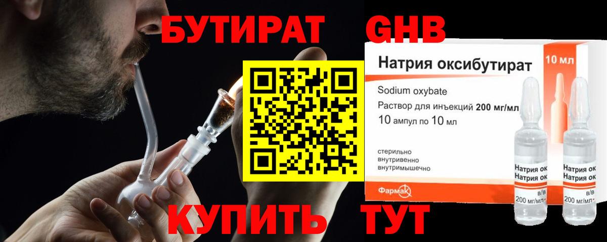 Бутират BDO  Вход с VPN  Пыть-Ях 