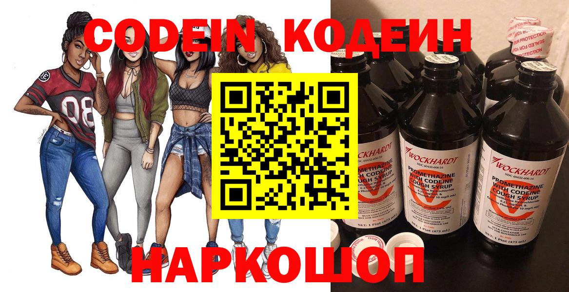 Кодеин Purple Drank  Вход с VPN  Пыть-Ях 